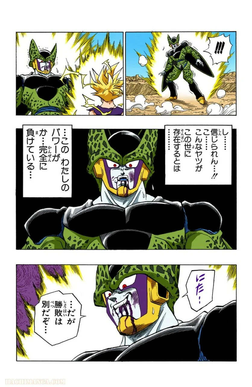 ドラゴンボール 第35話 - Page 23