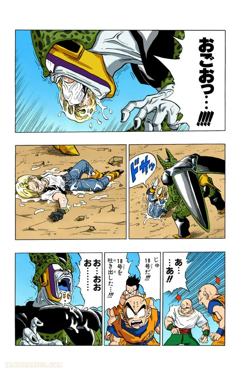 ドラゴンボール - 第35話 - Page 43