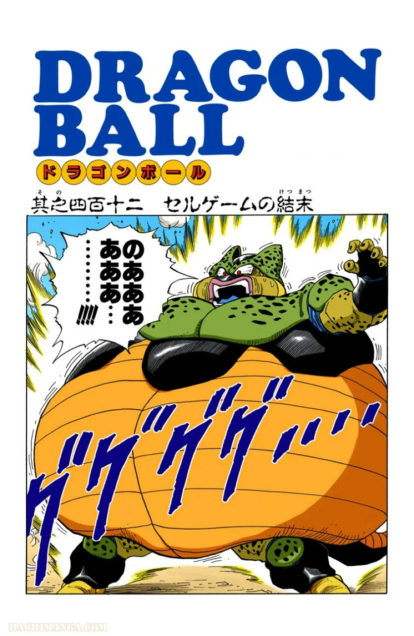 ドラゴンボール 第35話 - Page 47