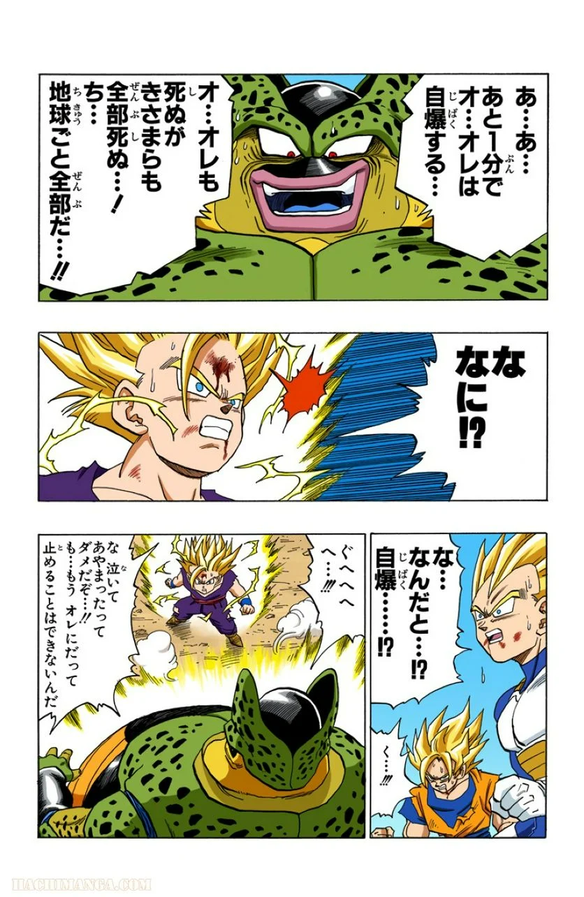 ドラゴンボール 第35話 - Page 49