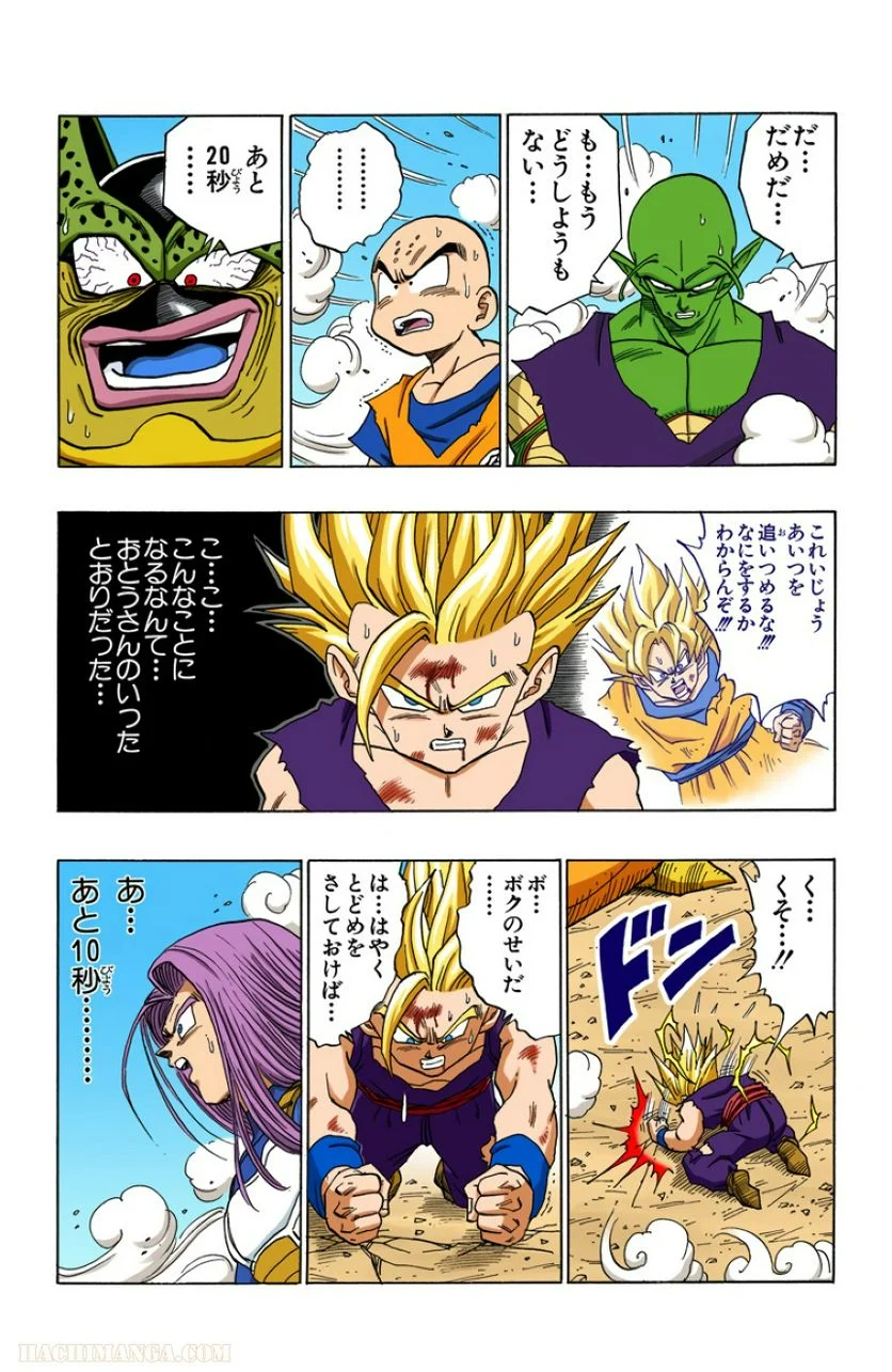 ドラゴンボール - 第35話 - Page 52