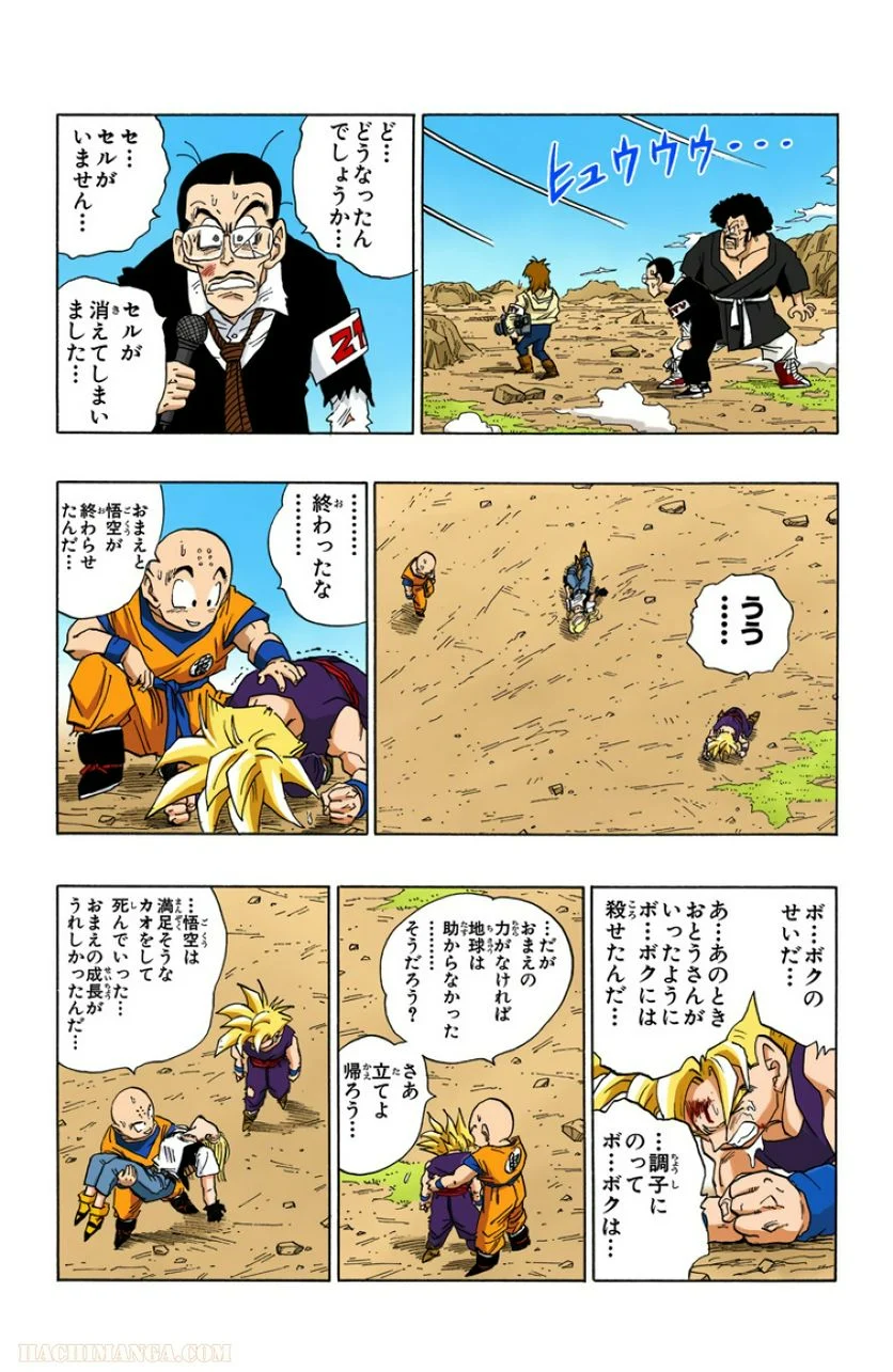 ドラゴンボール 第35話 - Page 64