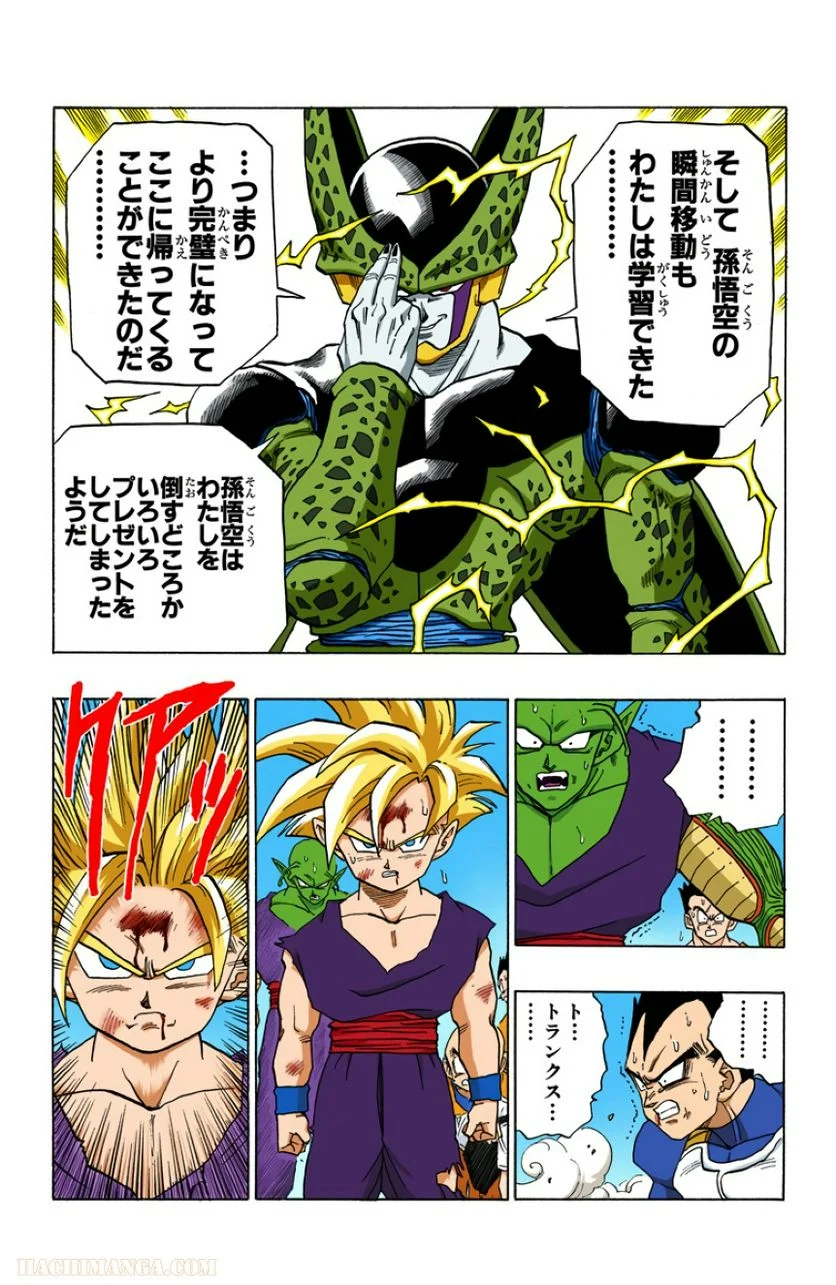 ドラゴンボール 第35話 - Page 74