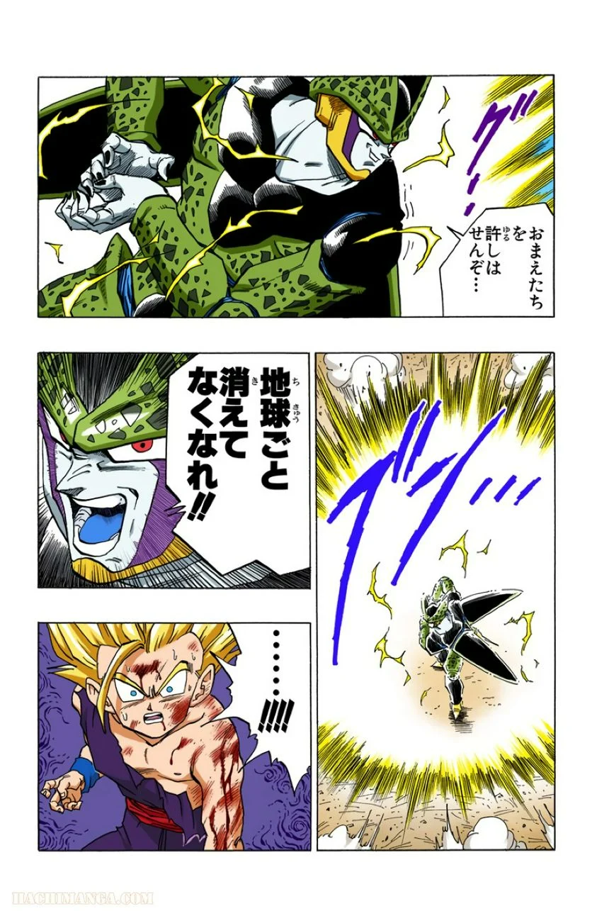 ドラゴンボール - 第35話 - Page 90