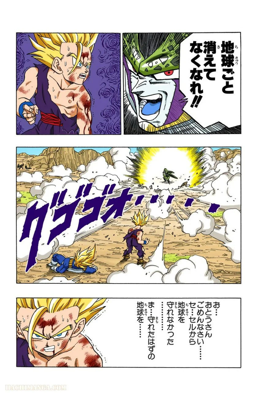 ドラゴンボール - 第35話 - Page 93