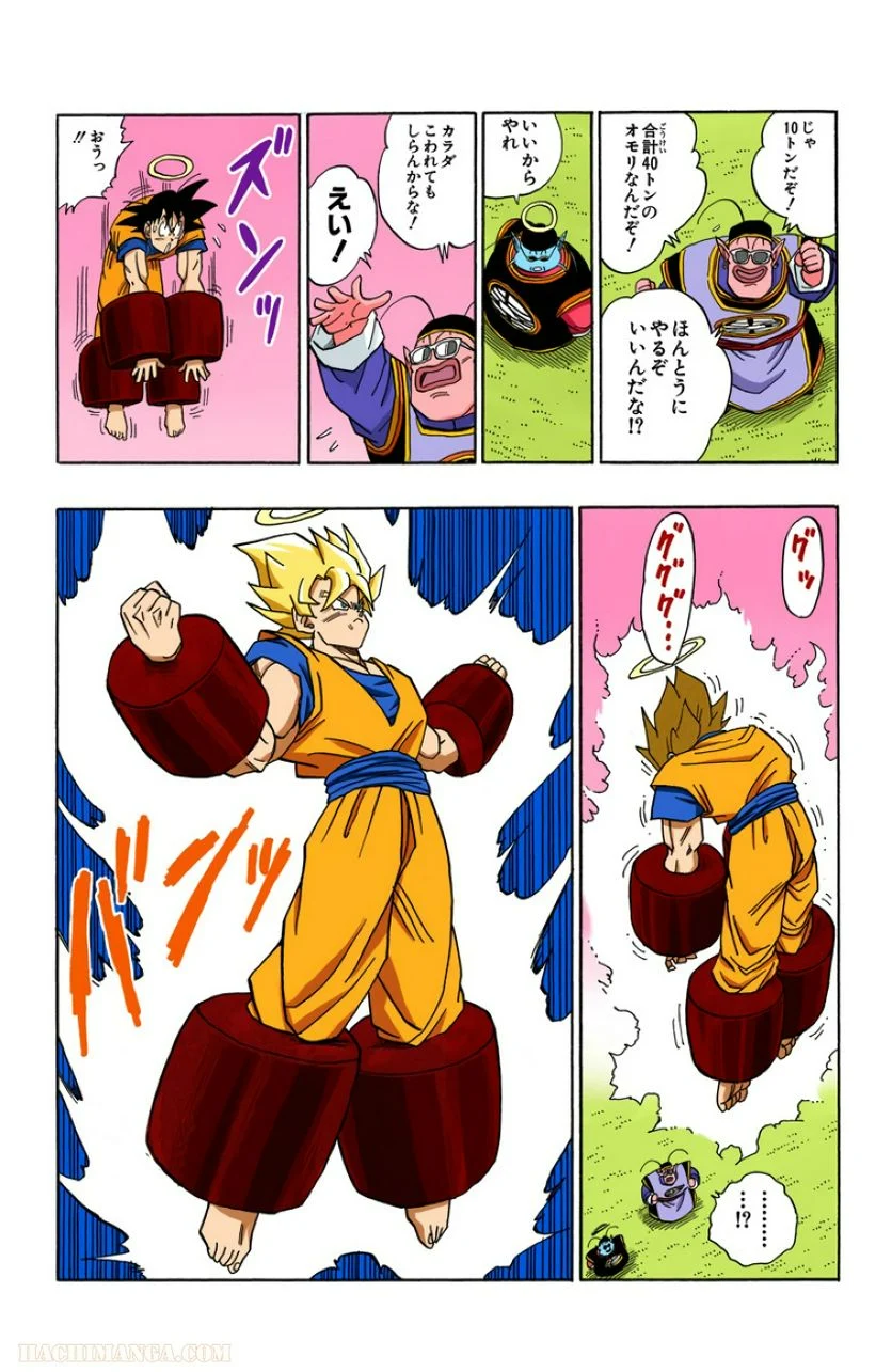 ドラゴンボール - 第36話 - Page 119