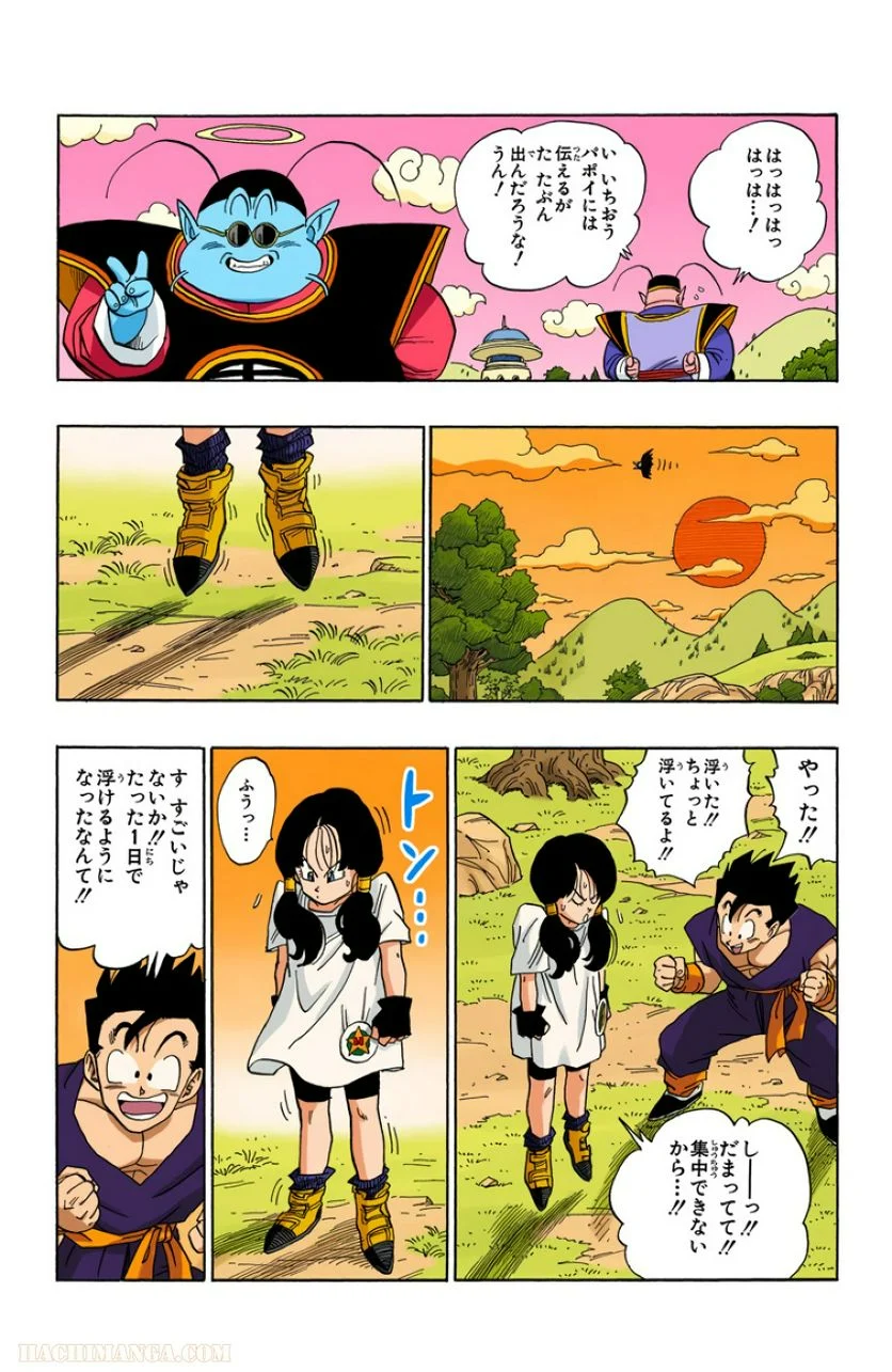 ドラゴンボール 第36話 - Page 121