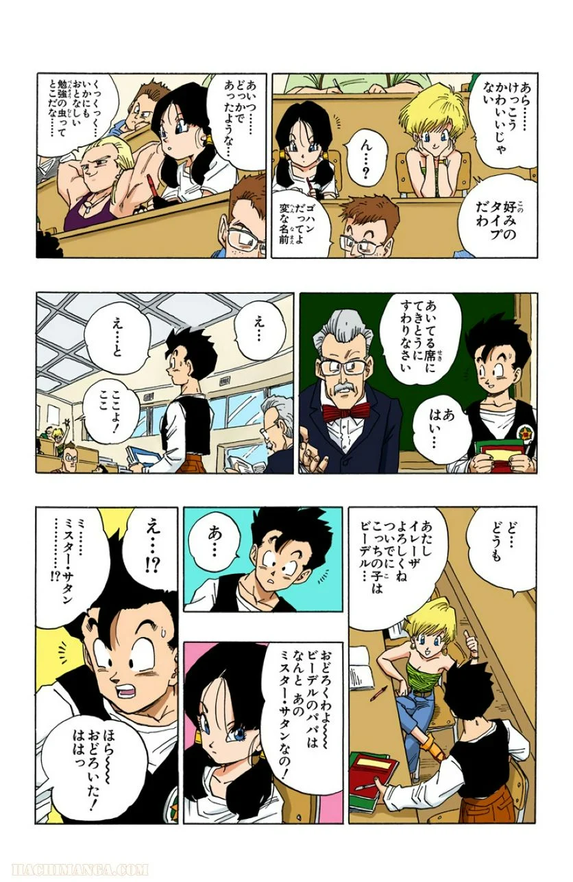 ドラゴンボール - 第36話 - Page 16