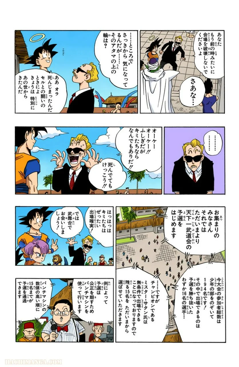 ドラゴンボール 第36話 - Page 164