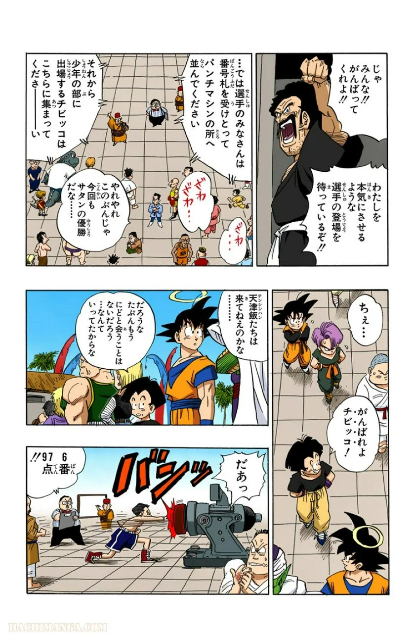 ドラゴンボール 第36話 - Page 169