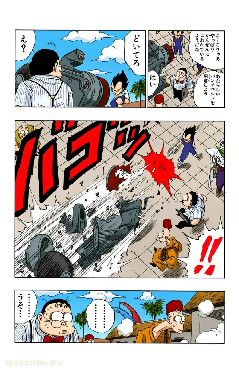 ドラゴンボール 第36話 - Page 172