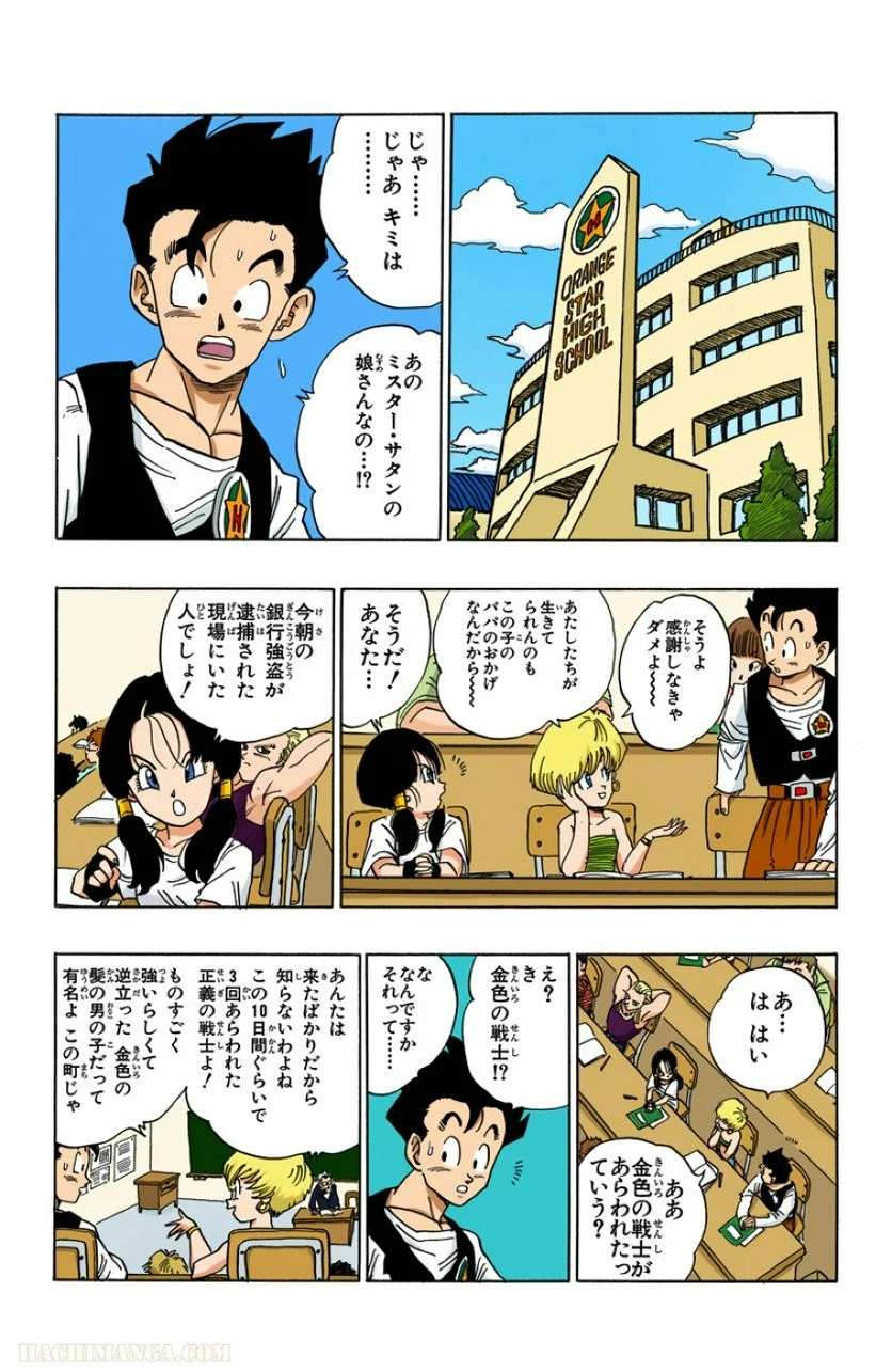 ドラゴンボール 第36話 - Page 19