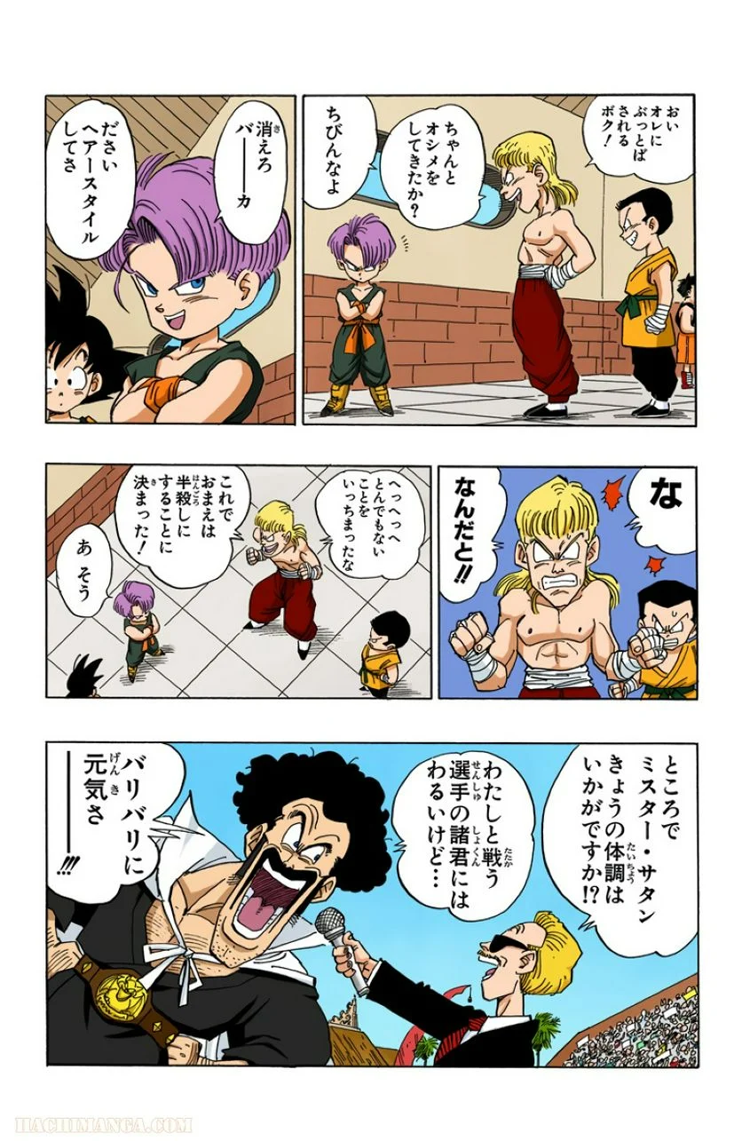 ドラゴンボール 第36話 - Page 183