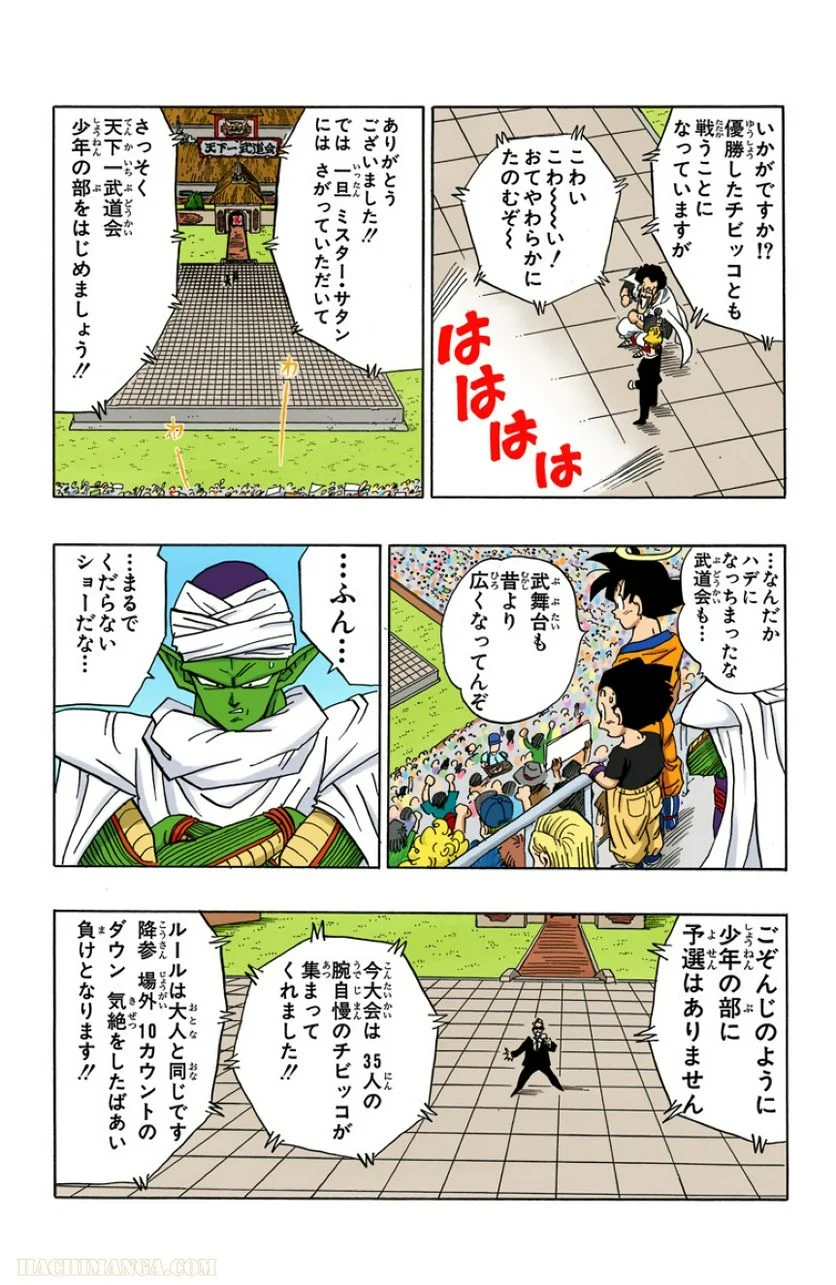 ドラゴンボール - 第36話 - Page 184