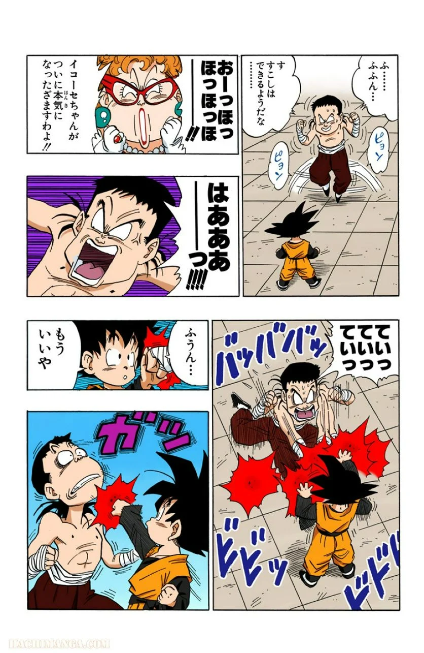 ドラゴンボール 第36話 - Page 193