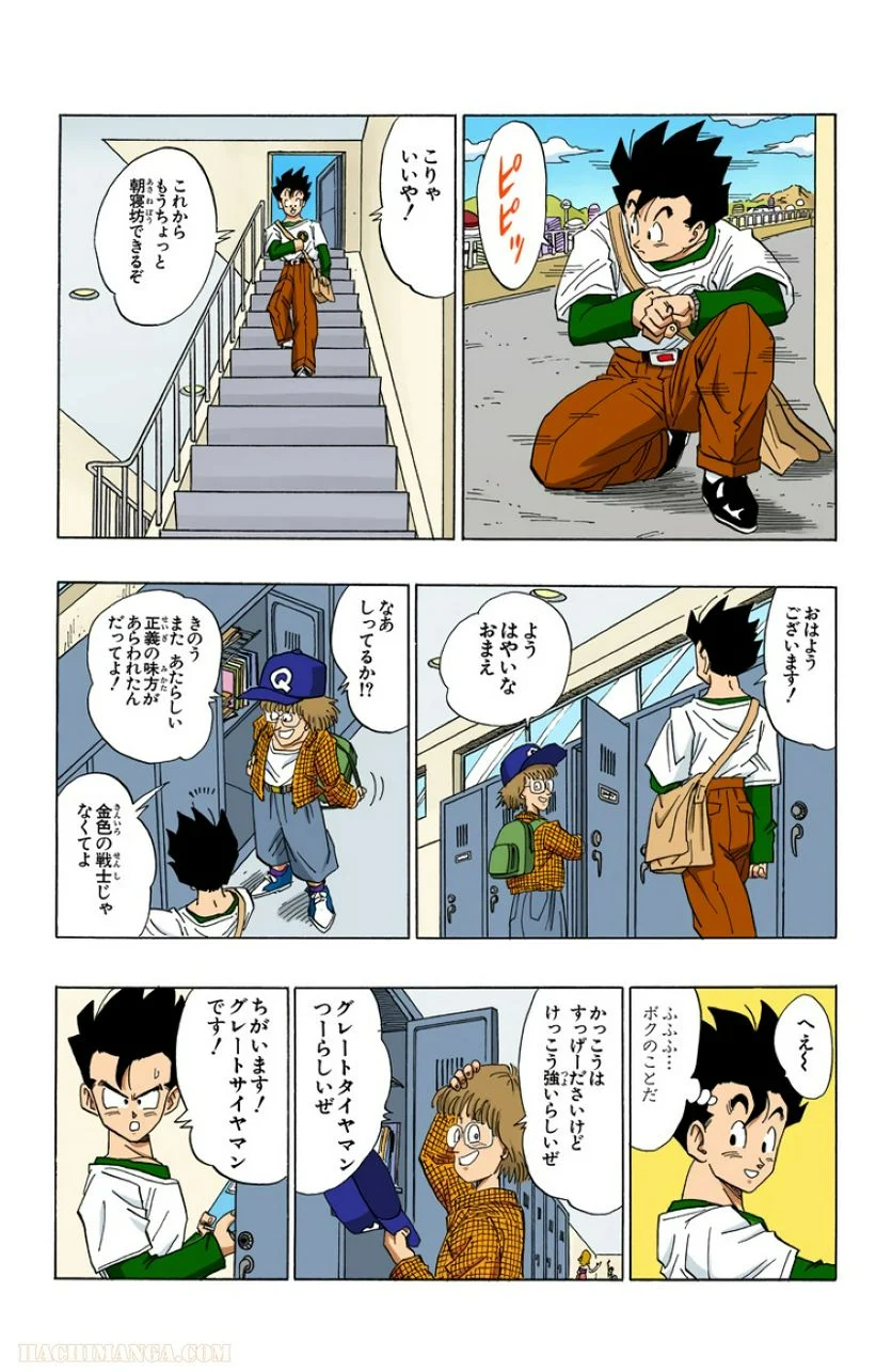 ドラゴンボール 第36話 - Page 51