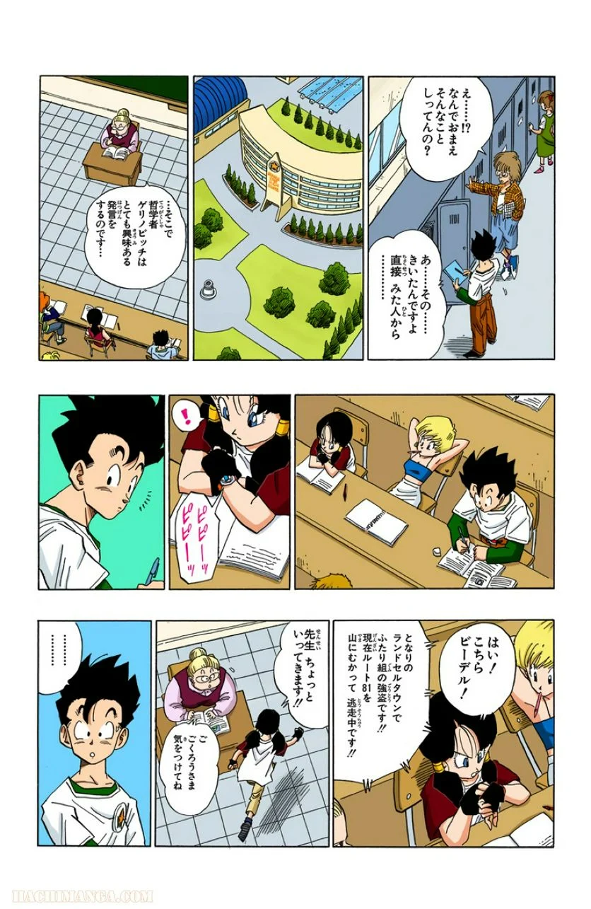 ドラゴンボール 第36話 - Page 52