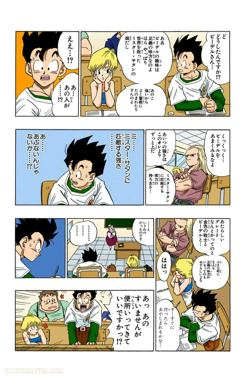 ドラゴンボール 第36話 - Page 53