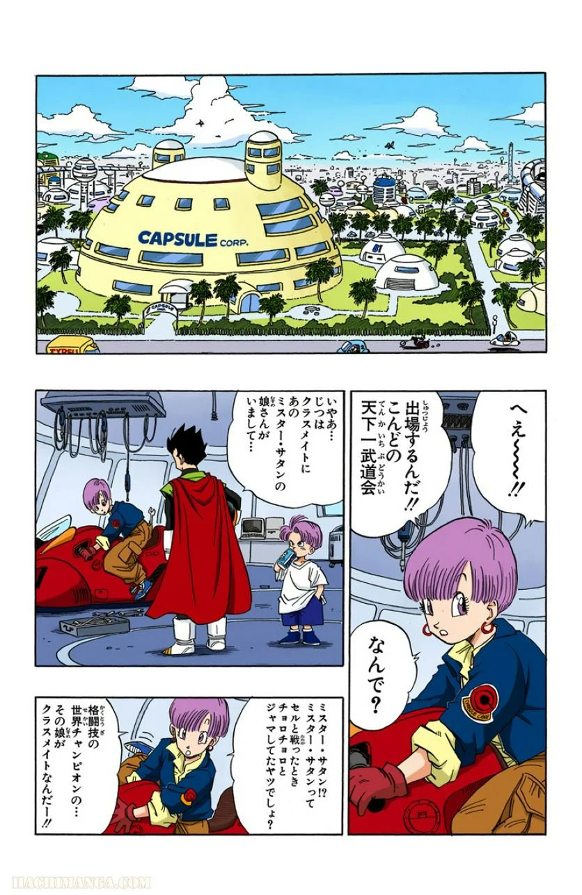 ドラゴンボール 第36話 - Page 79