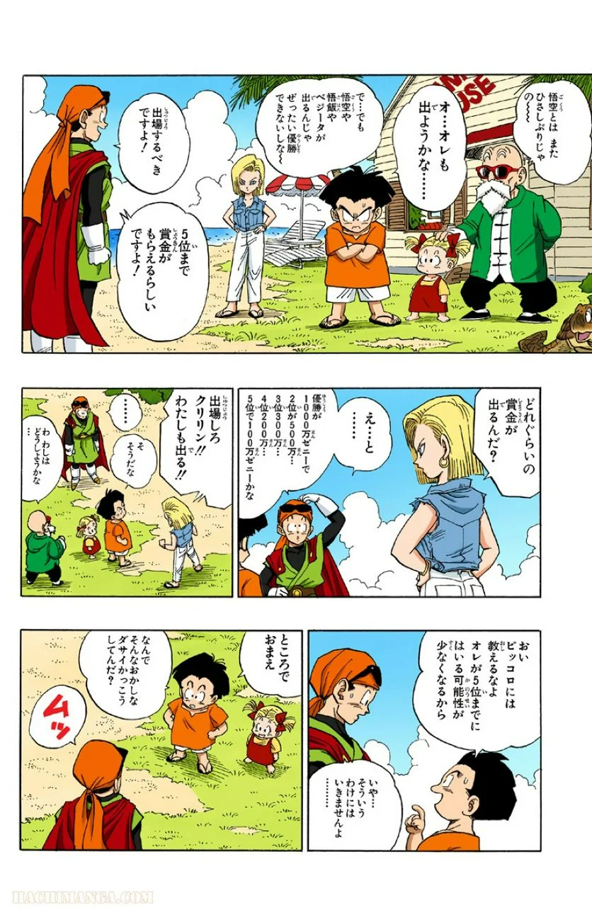 ドラゴンボール 第36話 - Page 87