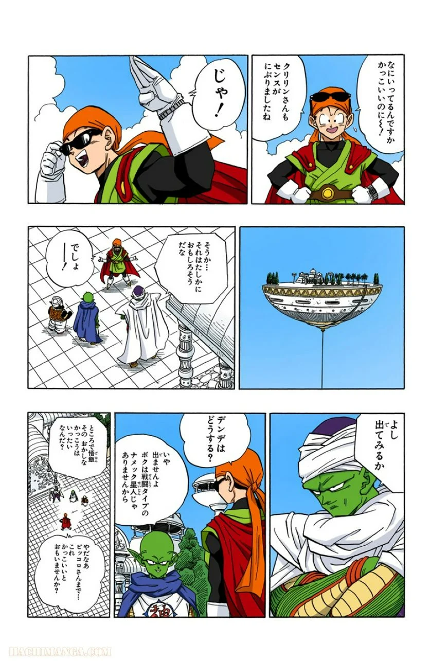 ドラゴンボール - 第36話 - Page 88