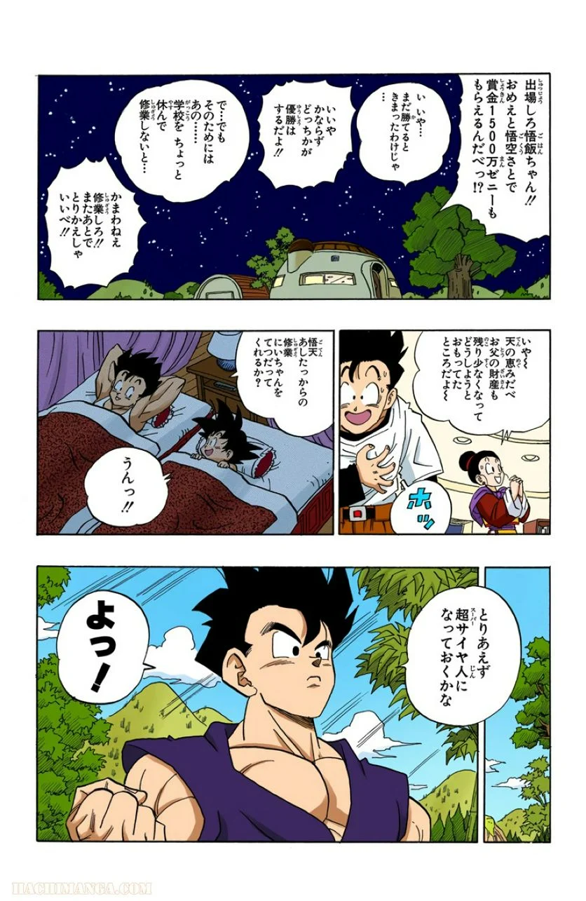 ドラゴンボール 第36話 - Page 91