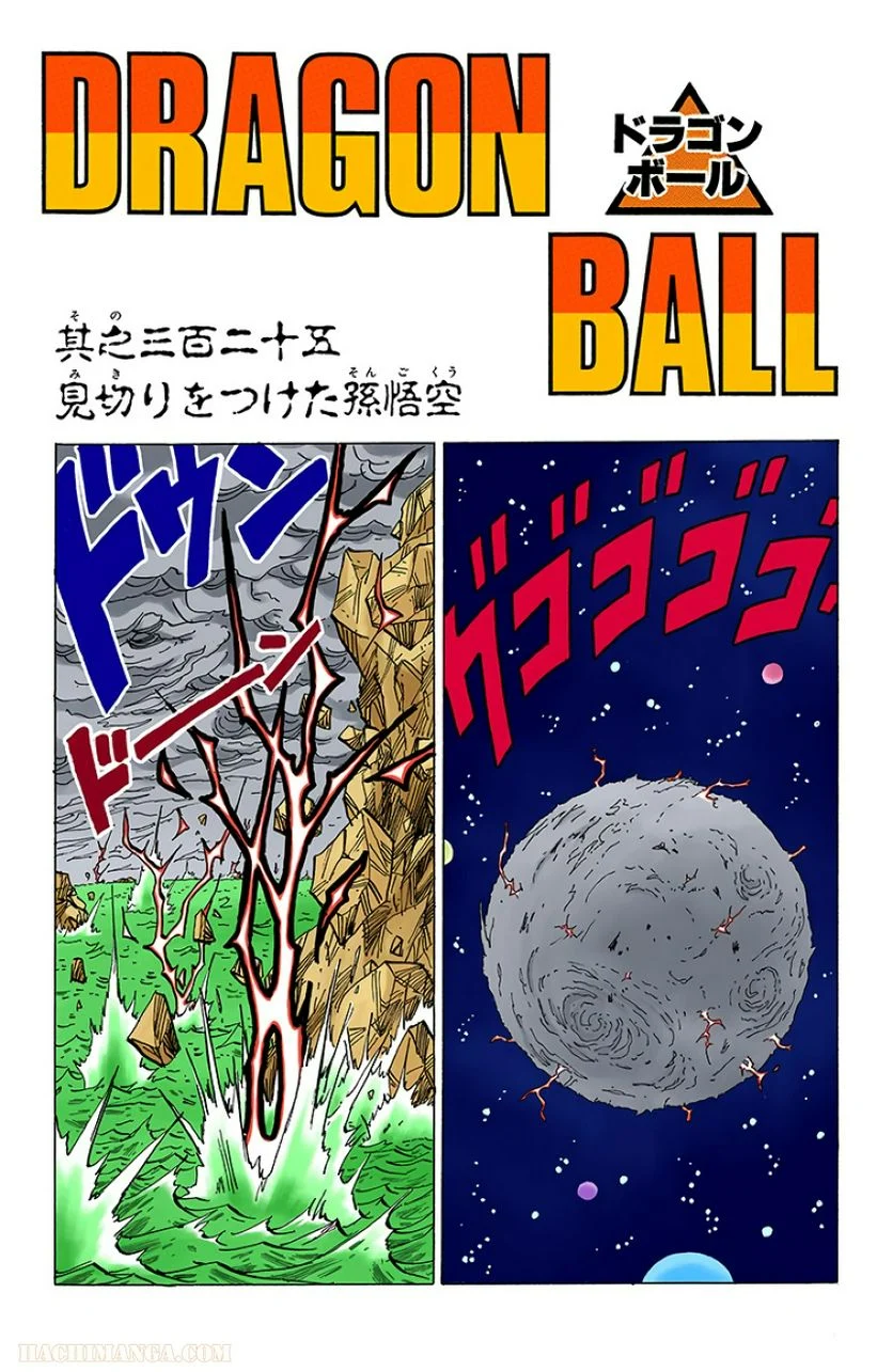 ドラゴンボール 第27話 - Page 116