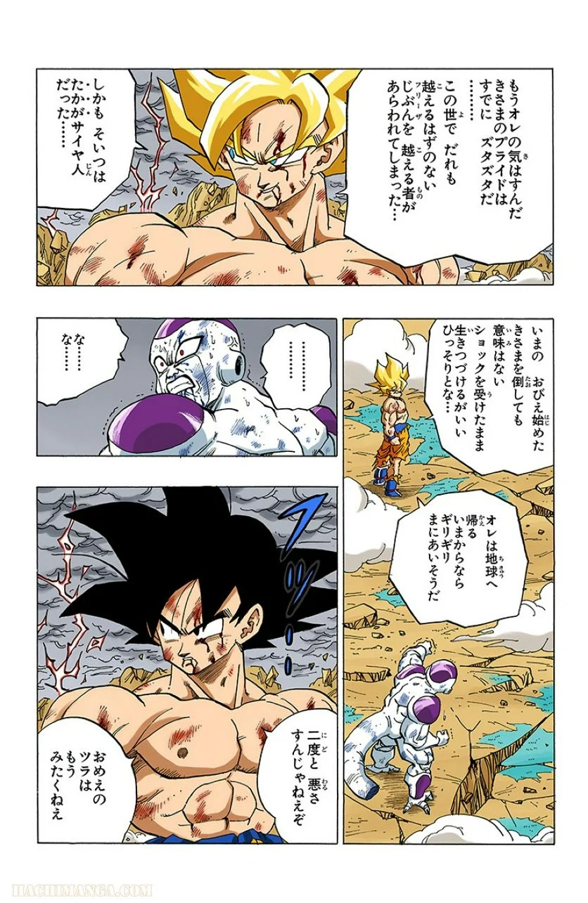 ドラゴンボール 第27話 - Page 124