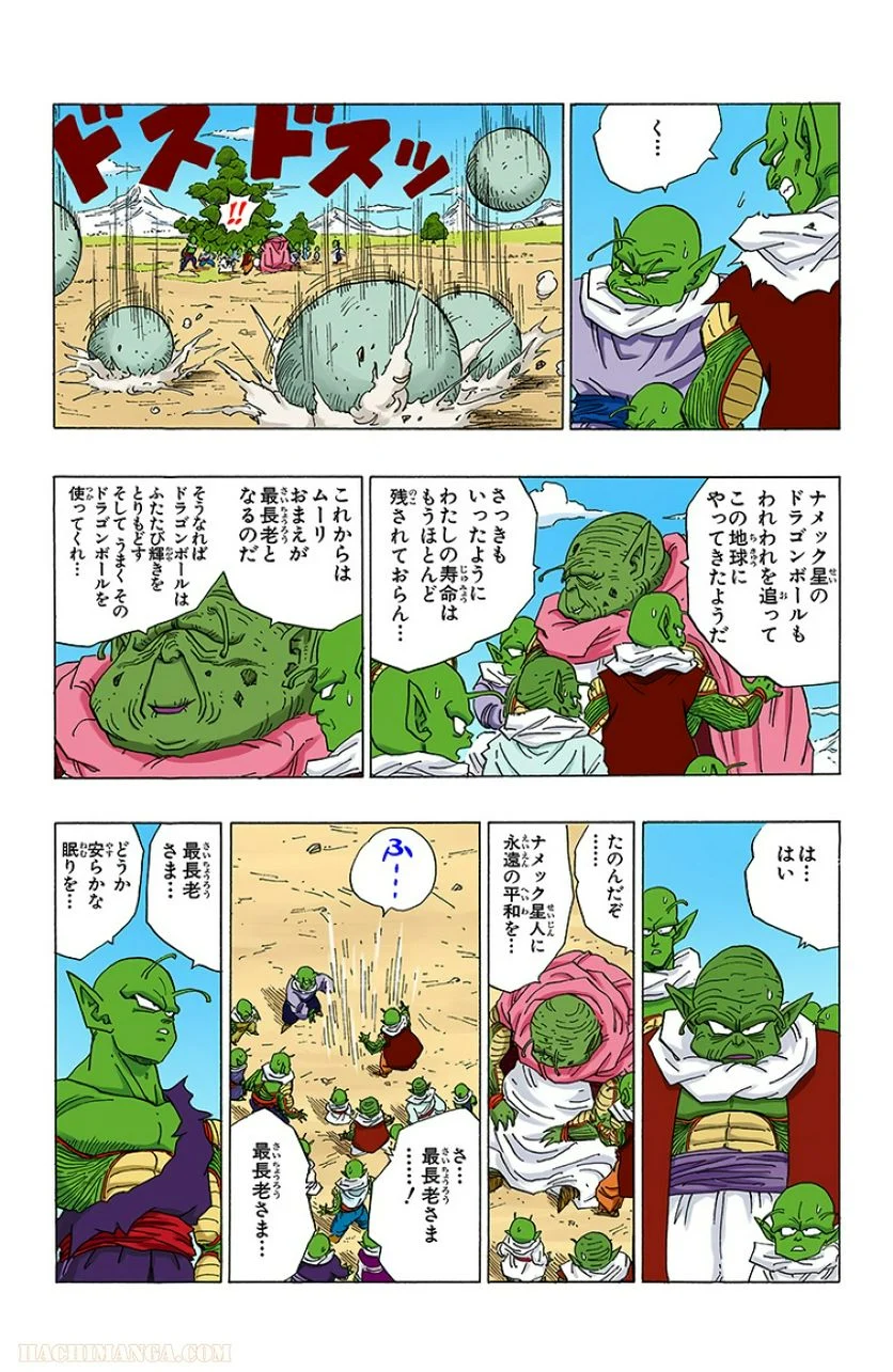 ドラゴンボール - 第27話 - Page 149