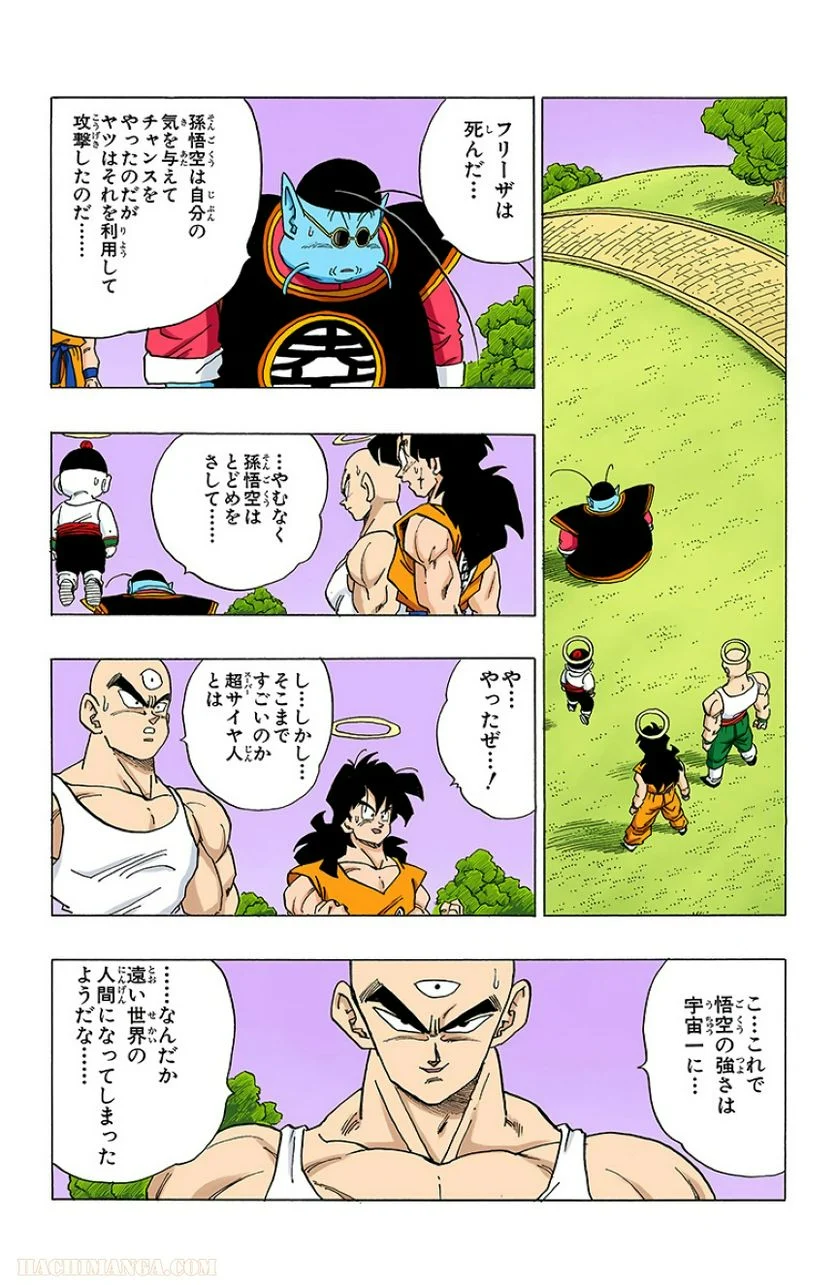 ドラゴンボール 第27話 - Page 163