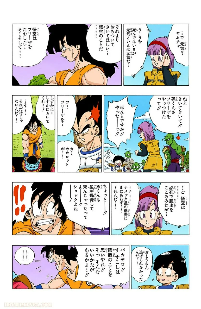 ドラゴンボール 第27話 - Page 175