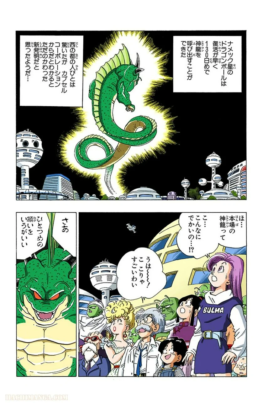 ドラゴンボール - 第27話 - Page 183