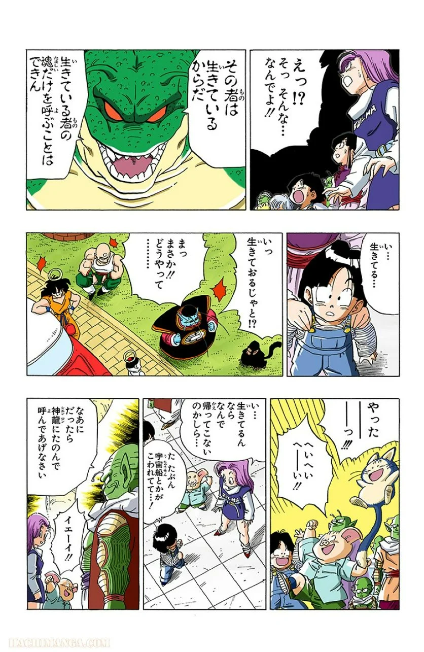 ドラゴンボール 第27話 - Page 185