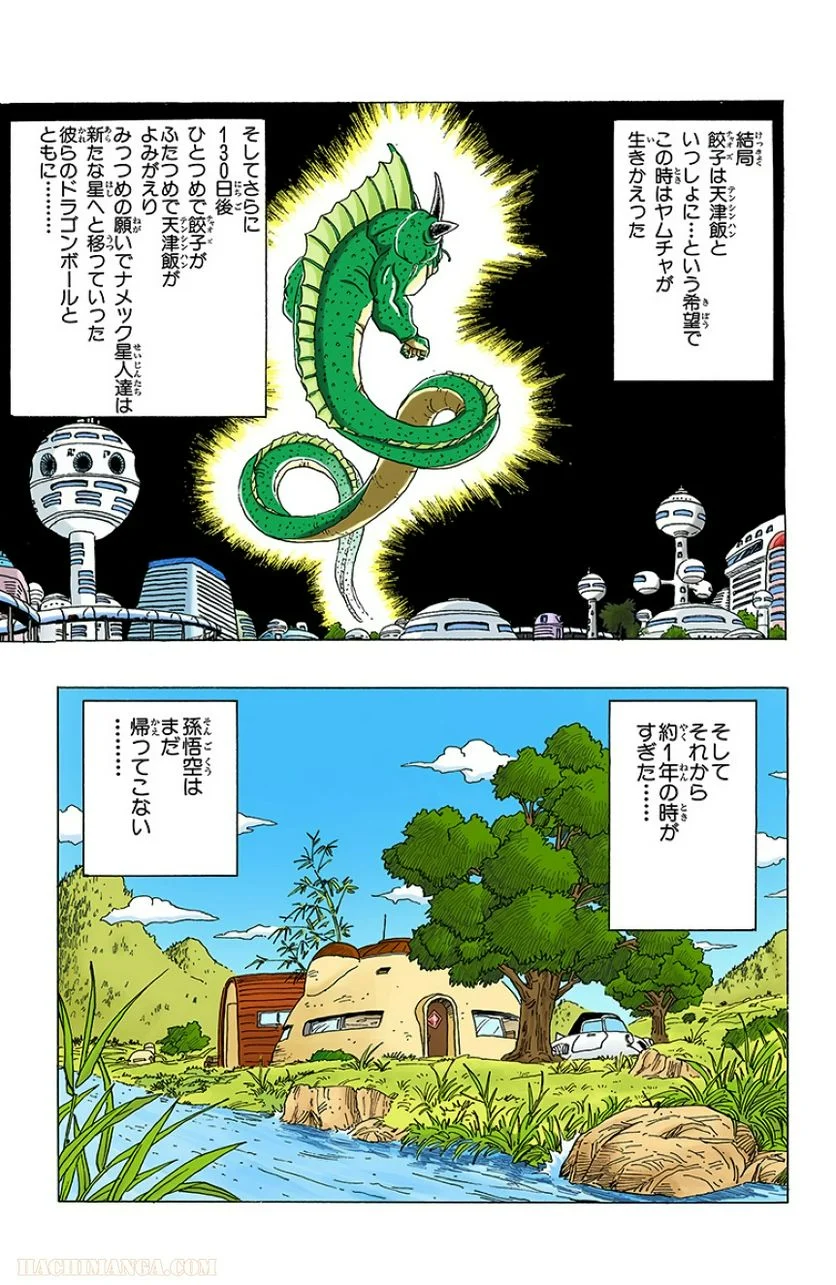 ドラゴンボール - 第27話 - Page 188