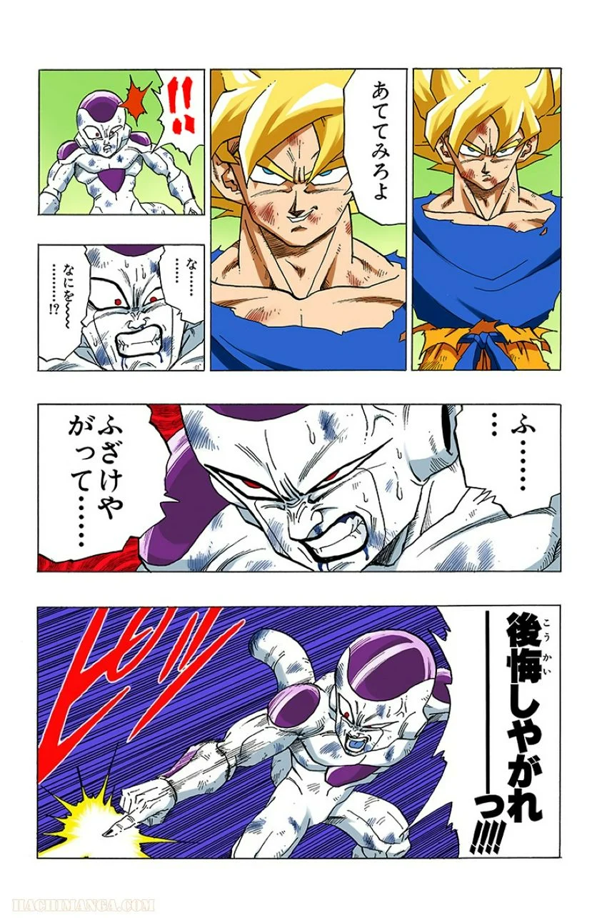 ドラゴンボール 第27話 - Page 25