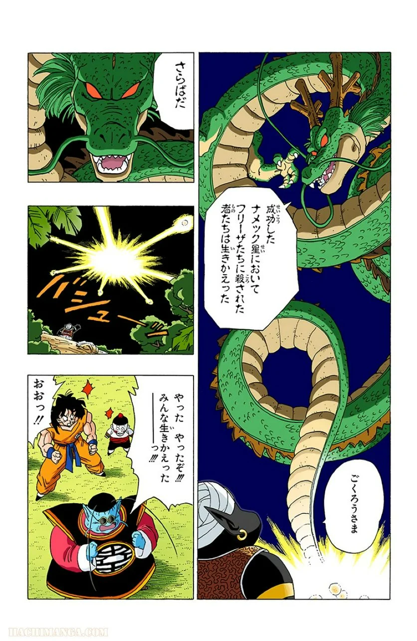 ドラゴンボール 第27話 - Page 90