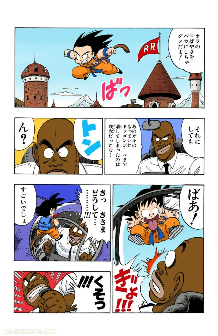 ドラゴンボール - 第8話 - Page 102