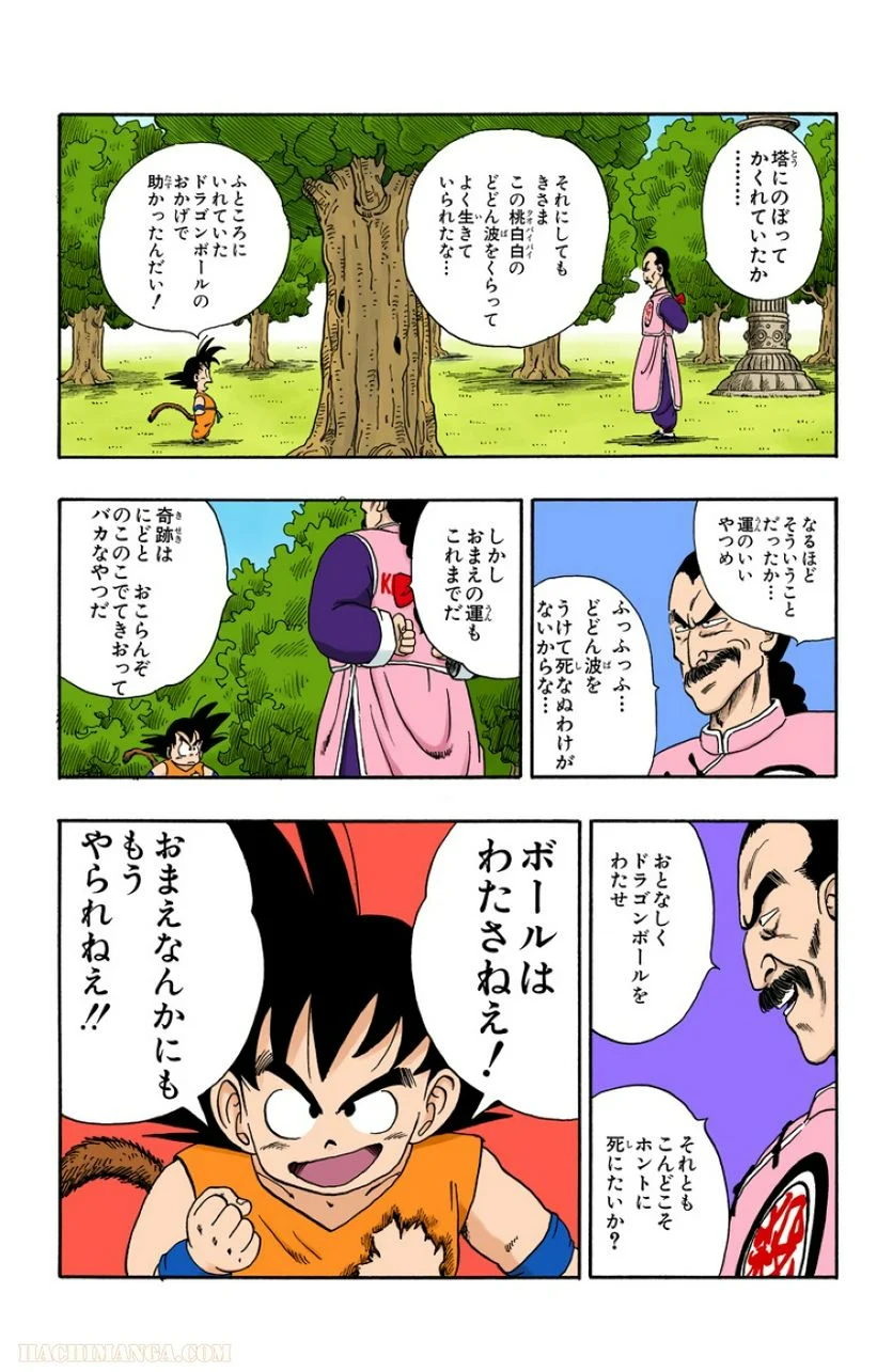 ドラゴンボール - 第8話 - Page 12