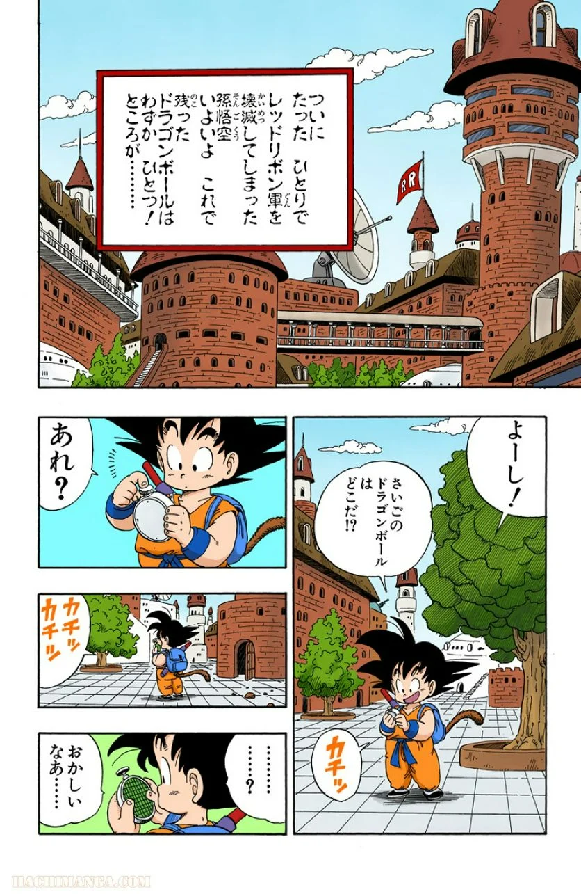 ドラゴンボール - 第8話 - Page 113