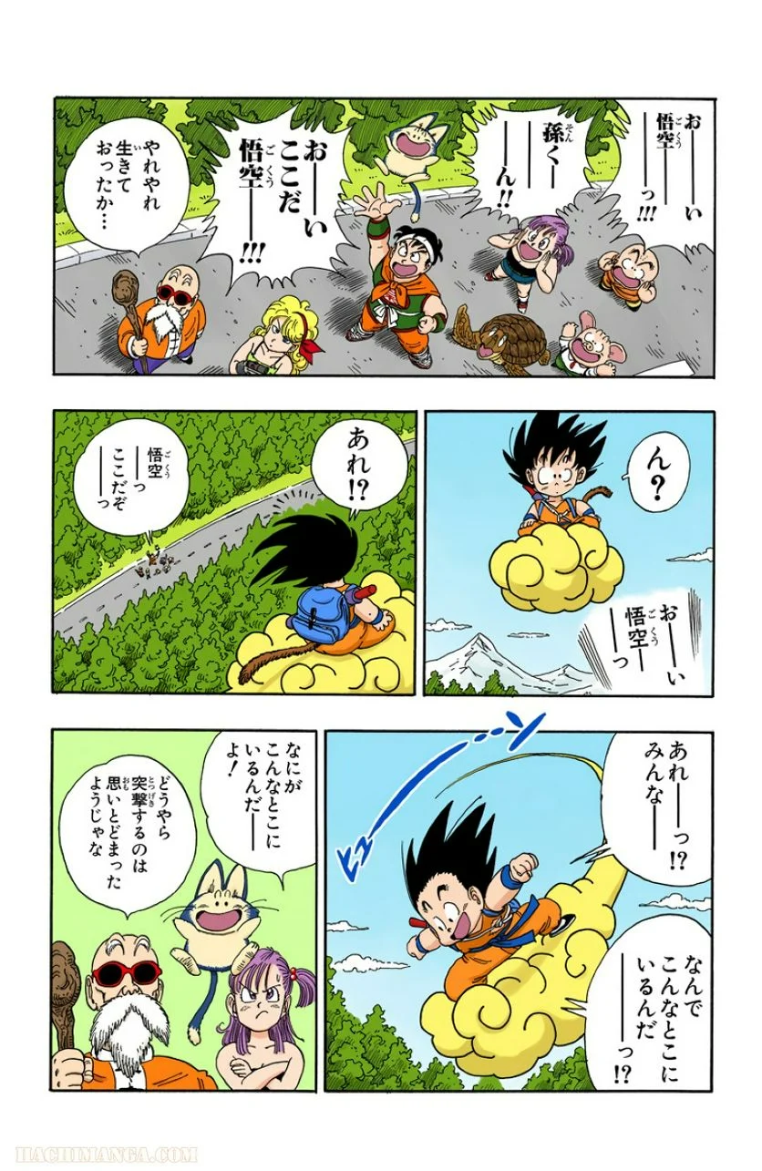 ドラゴンボール 第8話 - Page 118