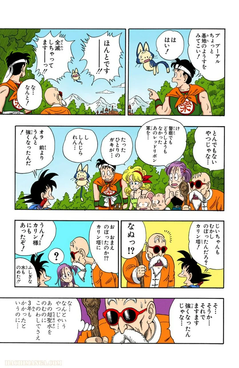 ドラゴンボール - 第8話 - Page 120