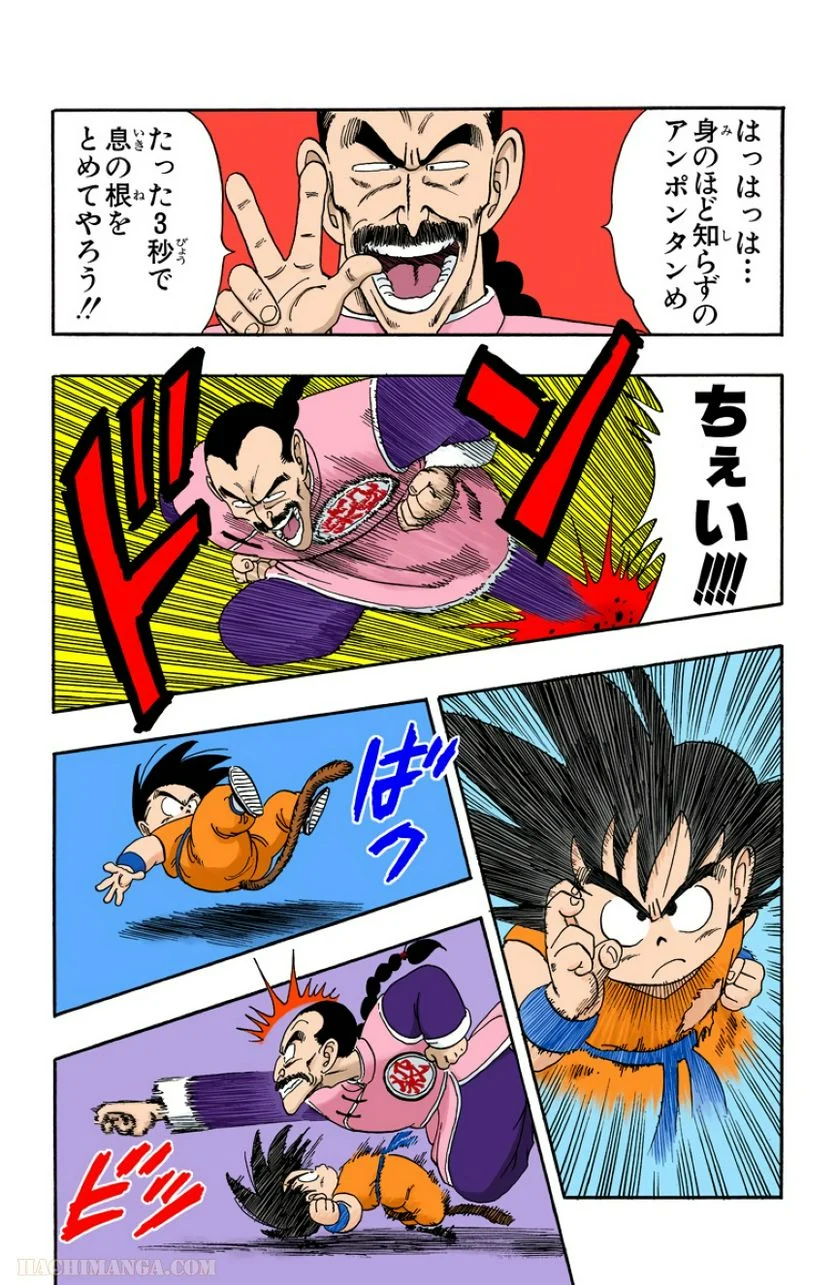 ドラゴンボール 第8話 - Page 13