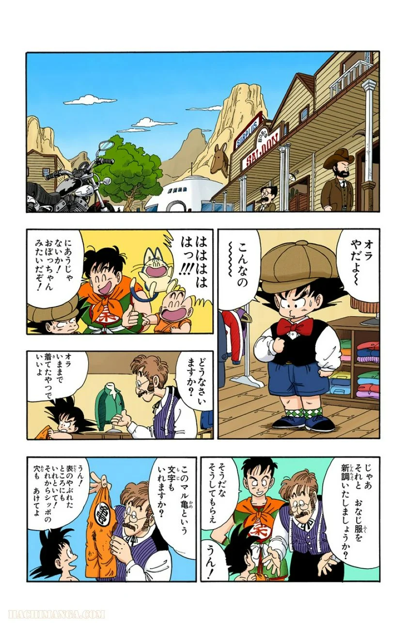 ドラゴンボール 第8話 - Page 130