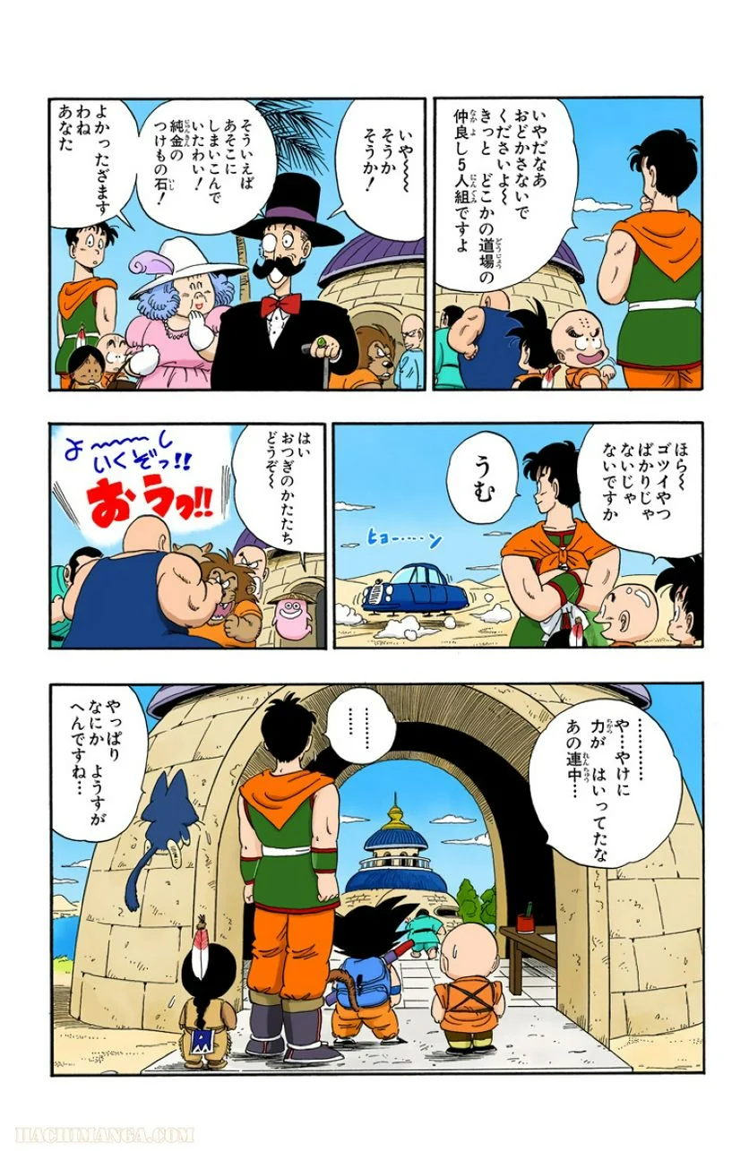 ドラゴンボール 第8話 - Page 138