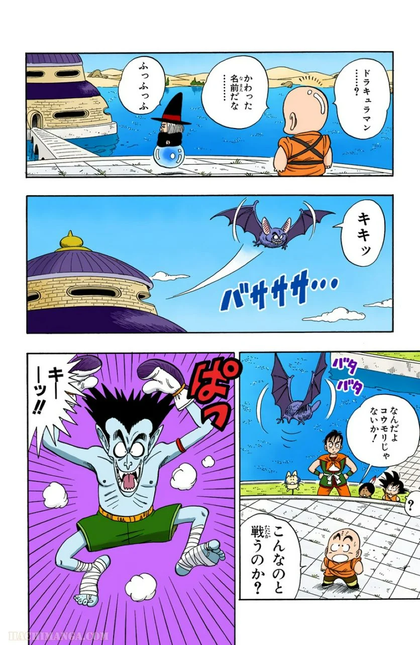 ドラゴンボール 第8話 - Page 147