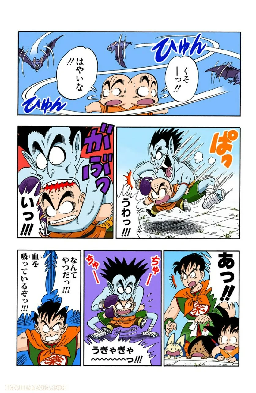 ドラゴンボール 第8話 - Page 150