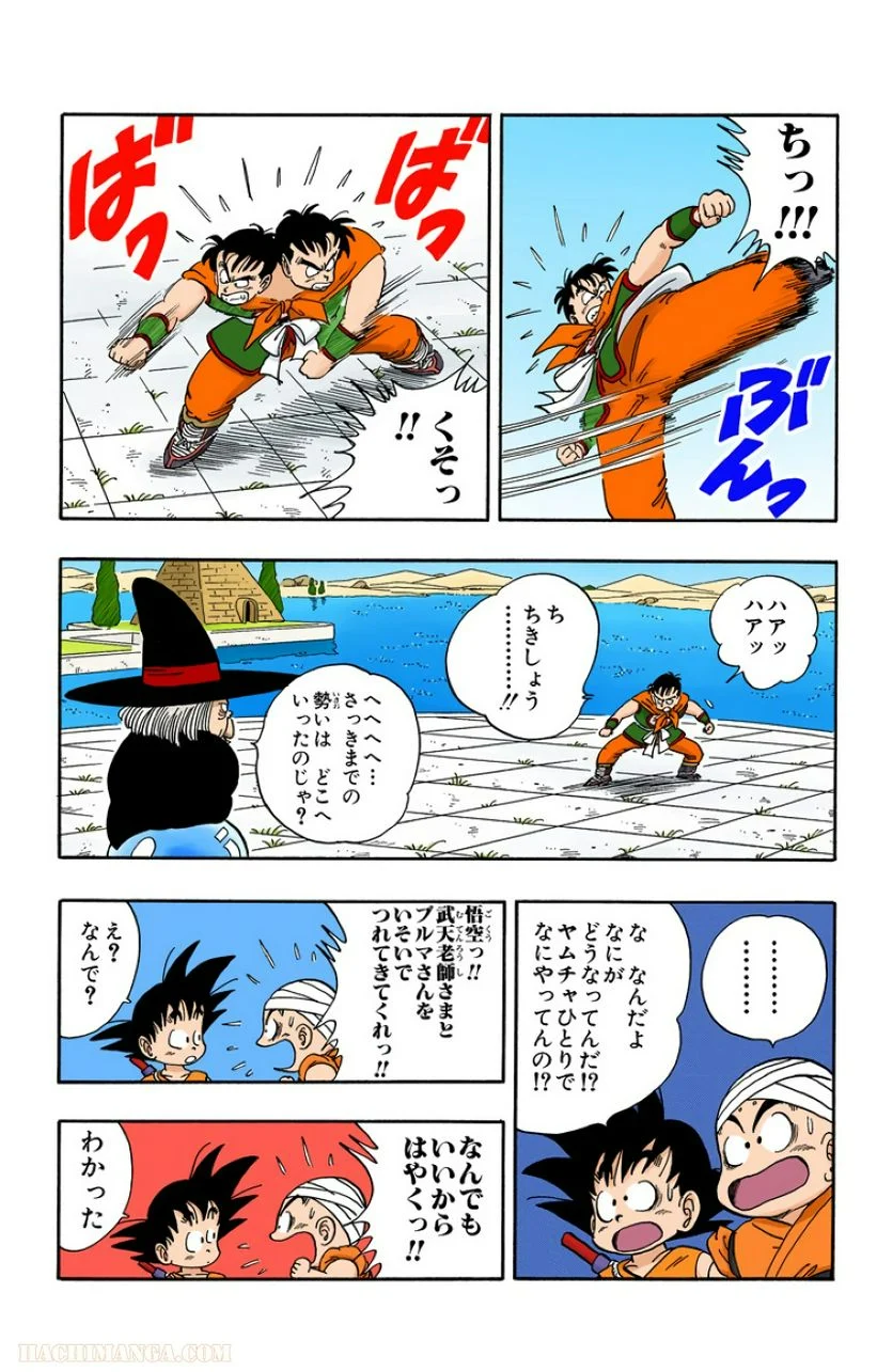 ドラゴンボール 第8話 - Page 165