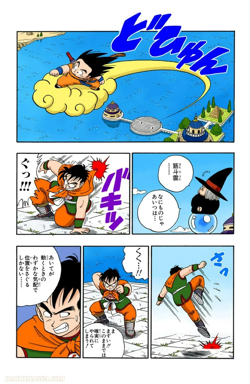 ドラゴンボール 第8話 - Page 166