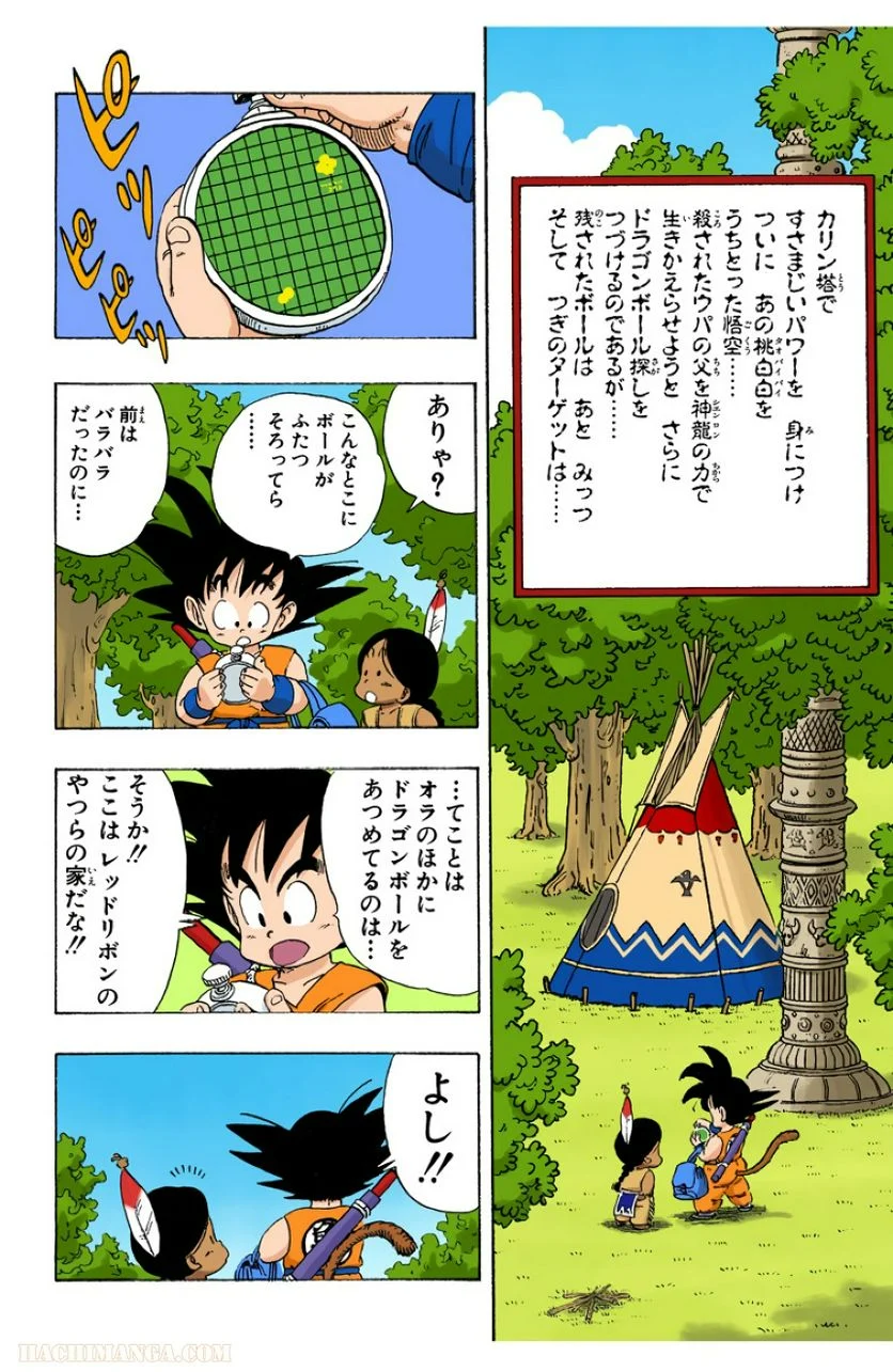 ドラゴンボール 第8話 - Page 51