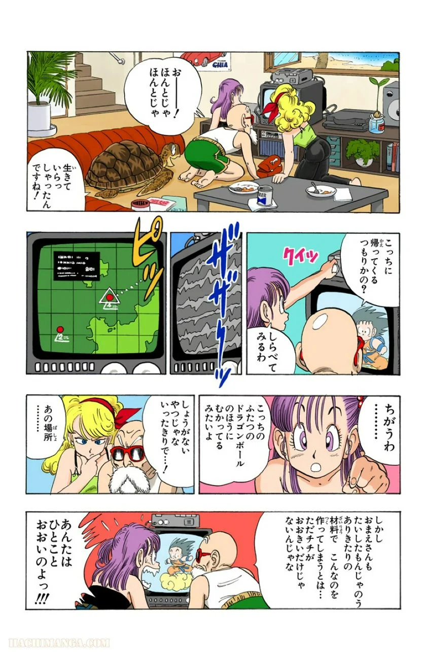 ドラゴンボール - 第8話 - Page 56